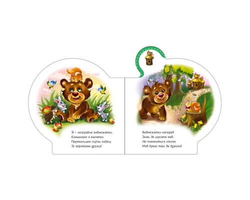 Картонна книжечка "Все про всіх: Все про ведмежатко" 289020 українською мовою