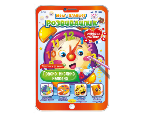 Развивающая раскраска "Мега- планшет Играем, думаем, рисуем" РМ-40-02 с наклейками