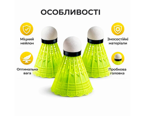 Набiр воланчикiв для бадмінтону "Badminton Shuttlecocks" NE-BD-007GY жовті 3 шт
