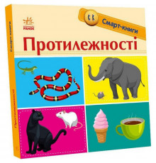 Дитяча смарт-книжечка "Протилежності" 944012, 24 сторінки