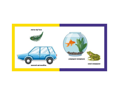 Дитяча смарт-книжечка "Протилежності" 944012, 24 сторінки