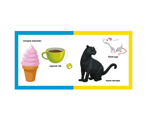 Дитяча смарт-книжечка "Протилежності" 944012, 24 сторінки