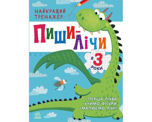 Тренажер дошкольный "Пиши-считай" 1699004, 64 страницы