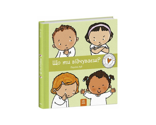 Дитяча книжка "Що ти відчуваєш?" 1487007 серія Дітям про інтимне