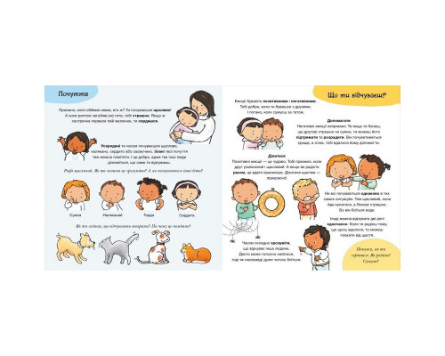 Дитяча книжка "Що ти відчуваєш?" 1487007 серія Дітям про інтимне