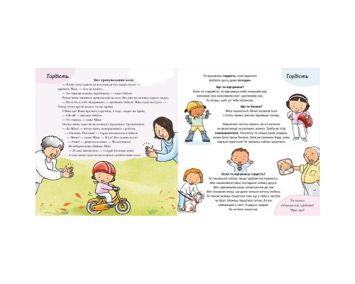 Дитяча книжка "Що ти відчуваєш?" 1487007 серія Дітям про інтимне