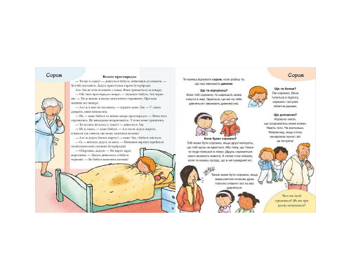 Дитяча книжка "Що ти відчуваєш?" 1487007 серія Дітям про інтимне