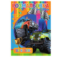 Розмальовка для хлопчиків Круті Тачки RIO3022003, 100 наклейок