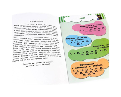 Обучающая книга Соображальчики для малышей 4 года 108201