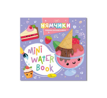 Водна розмальовка "Нямчики" РМ-95-03 серія "MINI Water Book"