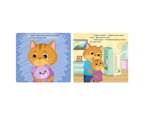 Картонная книжка Мои эмоции "Когда я скучаю" 1452007, 10 страниц