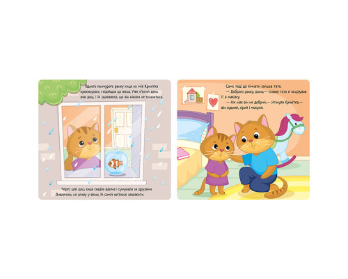 Картонная книжка Мои эмоции "Когда я скучаю" 1452007, 10 страниц