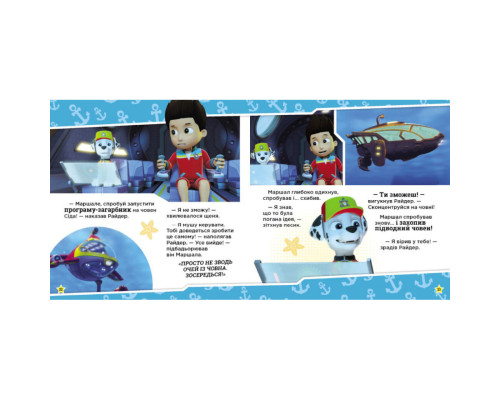 Розвиваюча книжка Щенячий Патруль історії "Цуценята рятують морську істоту" 193023