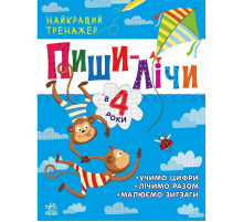 Тренажер дошкольный "Пиши-считай" 1699005, 64 страницы