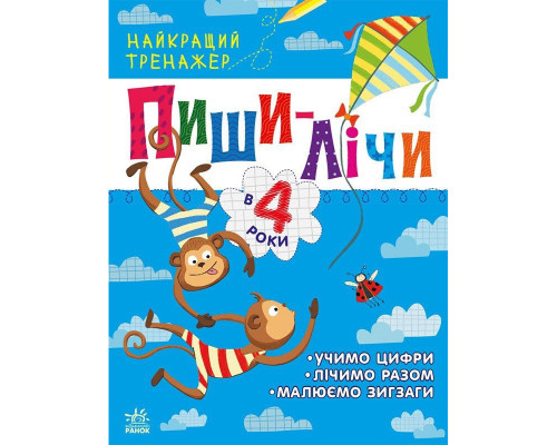 Тренажер дошкольный "Пиши-считай" 1699005, 64 страницы