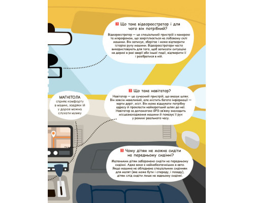 Дитяча книга "Моя перша енциклопедія" Такі різні машини " 866003  укр. мовою