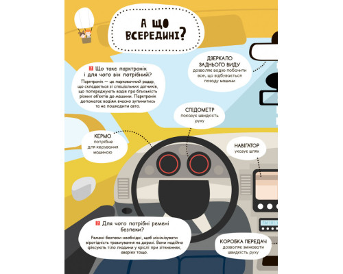 Дитяча книга "Моя перша енциклопедія" Такі різні машини " 866003  укр. мовою