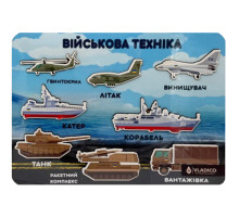 Дерев'яний пазл-вкладиш "Військова техніка" 3240-05-005, 33х25 см