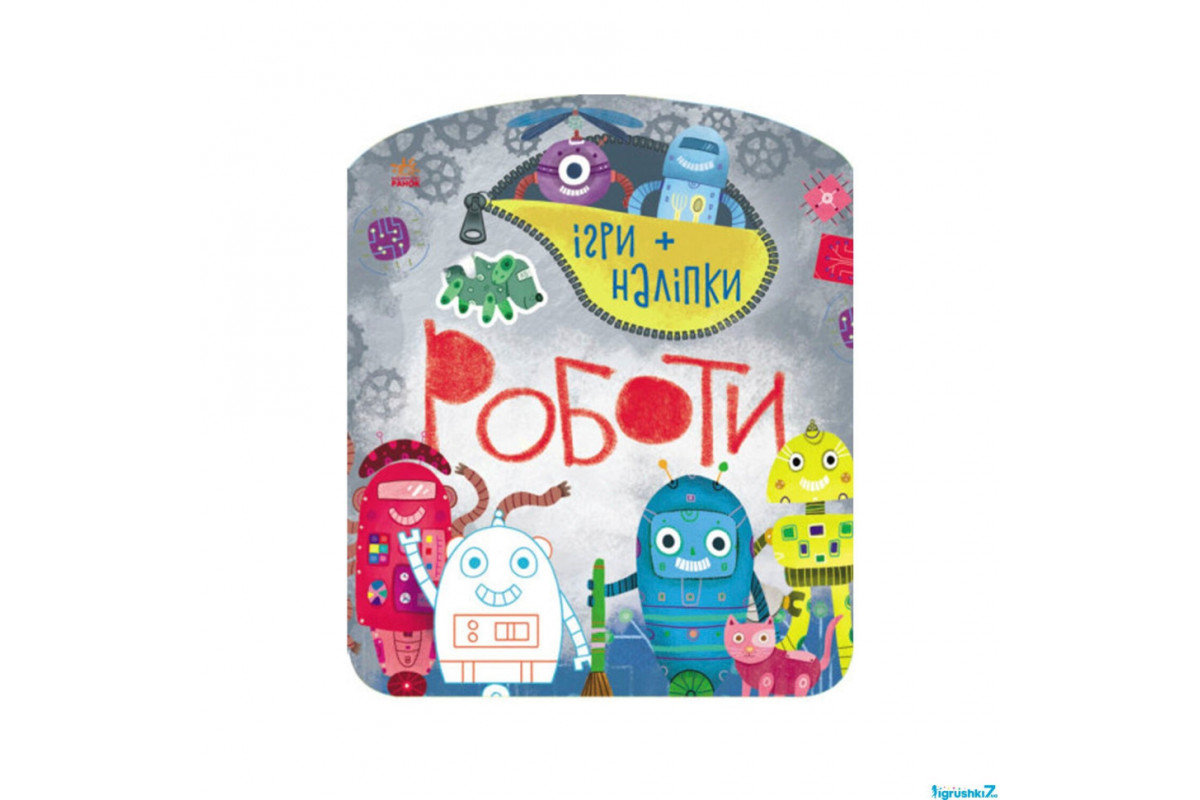 Книга-гра з наклейками "Роботи" Ranok Creative 1488004