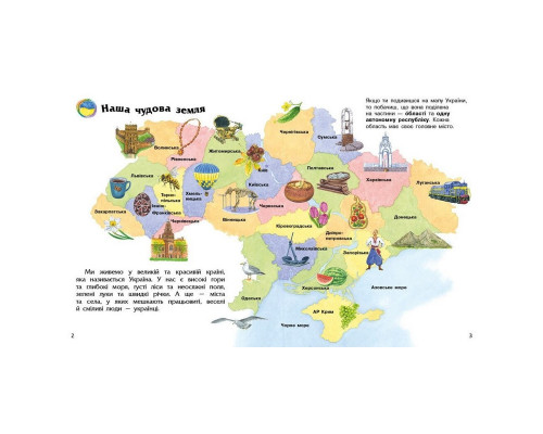 Дитяча книжка "Енциклопедія дошкільника. Україна" 614044