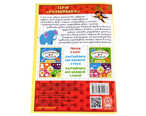Обучающая книга Соображальчики для малышей 6 лет 108203