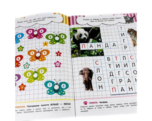 Обучающая книга Соображальчики для малышей 6 лет 108203