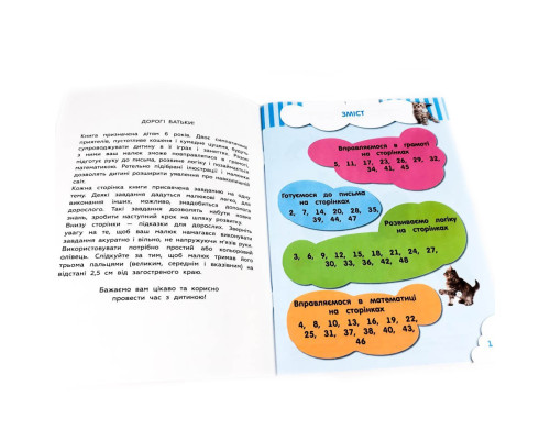 Обучающая книга Соображальчики для малышей 6 лет 108203