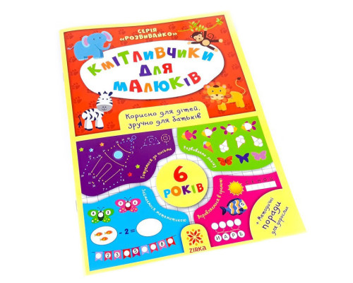 Обучающая книга Соображальчики для малышей 6 лет 108203