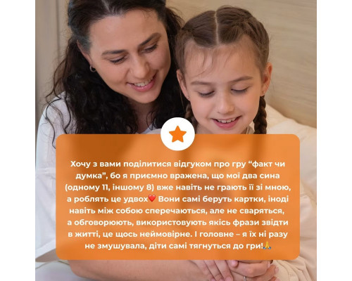 Карткова гра "Факт чи думка" 0042MG 90 карток