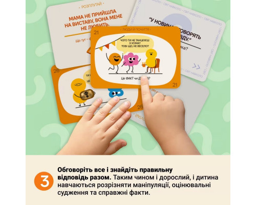 Карткова гра "Факт чи думка" 0042MG 90 карток