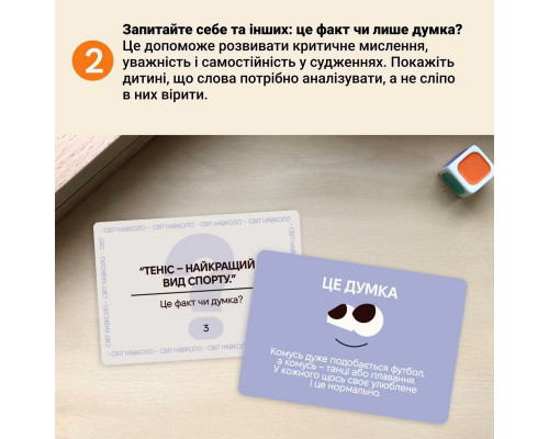 Карткова гра "Факт чи думка" 0042MG 90 карток