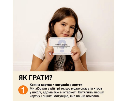 Карткова гра "Факт чи думка" 0042MG 90 карток