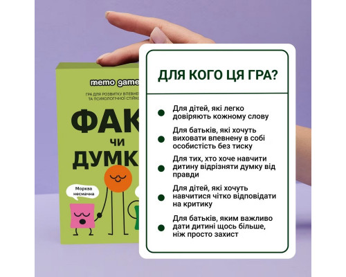 Карткова гра "Факт чи думка" 0042MG 90 карток