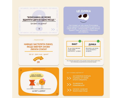 Карткова гра "Факт чи думка" 0042MG 90 карток
