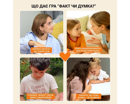 Карткова гра "Факт чи думка" 0042MG 90 карток