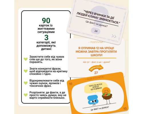 Карткова гра "Факт чи думка" 0042MG 90 карток