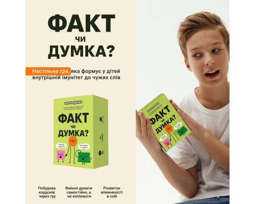 Карткова гра "Факт чи думка" 0042MG 90 карток