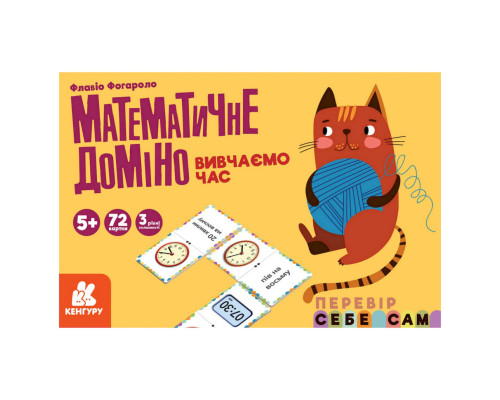 Математическое домино "Изучаем время" 1348003, 72 карточки