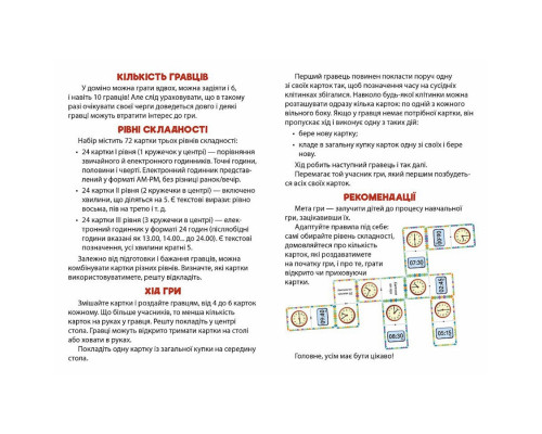 Математическое домино "Изучаем время" 1348003, 72 карточки