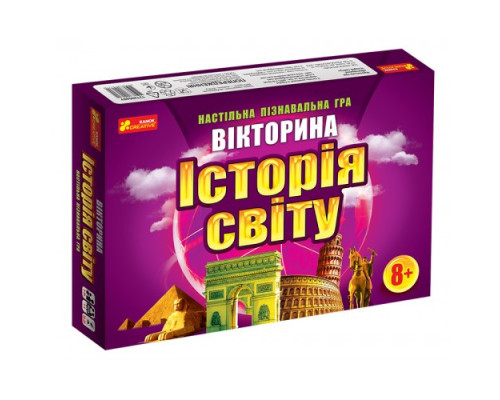 Дитяча настільна гра-вікторина "Історія світу" 12120048  укр. мовою