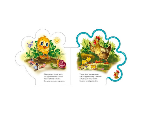 Картонна книжечка "Все про всіх: Все про курча" 289019 українською мовою