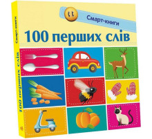 Дитяча смарт-книжечка "100 перших слів" 944002, 24 сторінки