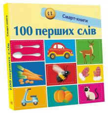 Дитяча смарт-книжечка "100 перших слів" 944002, 24 сторінки