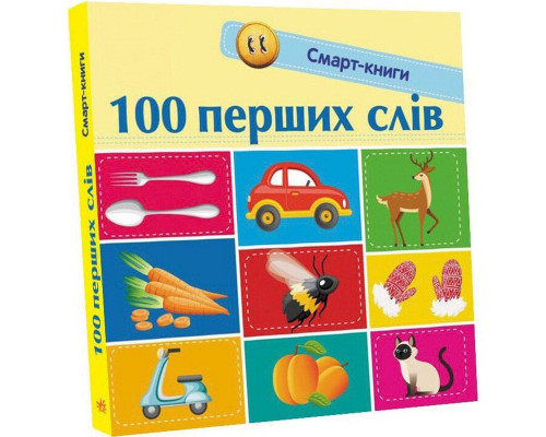 Дитяча смарт-книжечка "100 перших слів" 944002, 24 сторінки