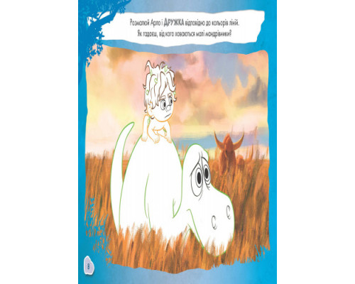 Детская развивающая книга "Рисуй, ищи, клей. "Хороший динозавр" 837003 на укр. языке