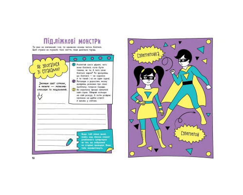 Альбом для заполнения "Мотиваторы: Книга, которая сближает семью" 1521002