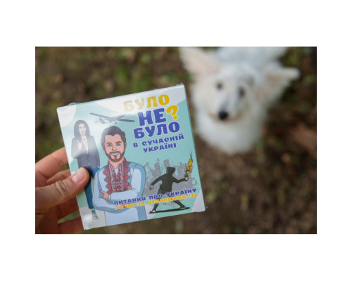 Настільна гра "Було не було? У сучасній Україні" PLR-0006