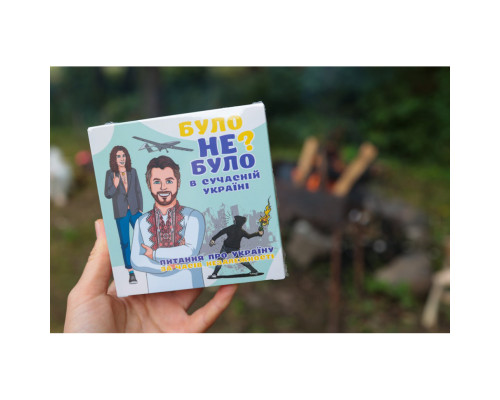 Настільна гра "Було не було? У сучасній Україні" PLR-0006