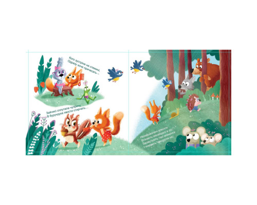 Картонна книжка Тримай! Це тобі! : Салон краси для Білки! 1328001 українською