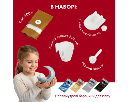 Набір для виготовлення підсвічника з гіпсу своїми руками "Місяць" GP-001 для початківців